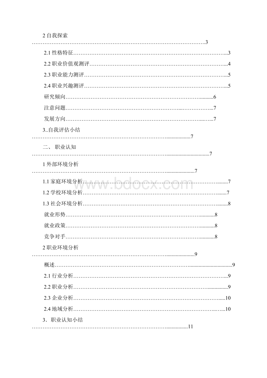 我的职业规划通信工程.docx_第2页