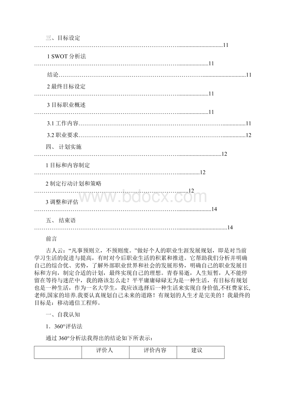 我的职业规划通信工程.docx_第3页