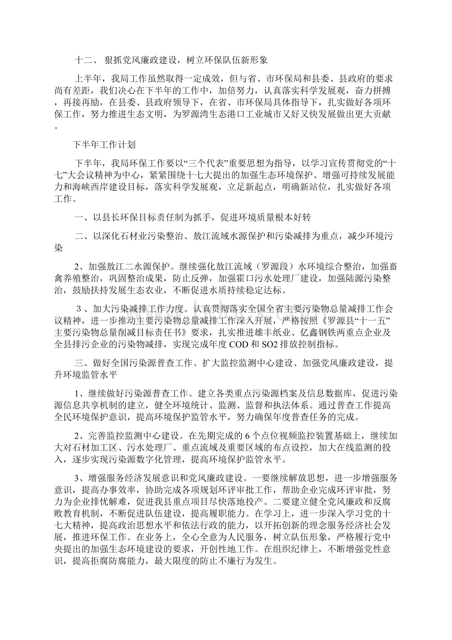 某环保局年度工作总结及计划.docx_第3页