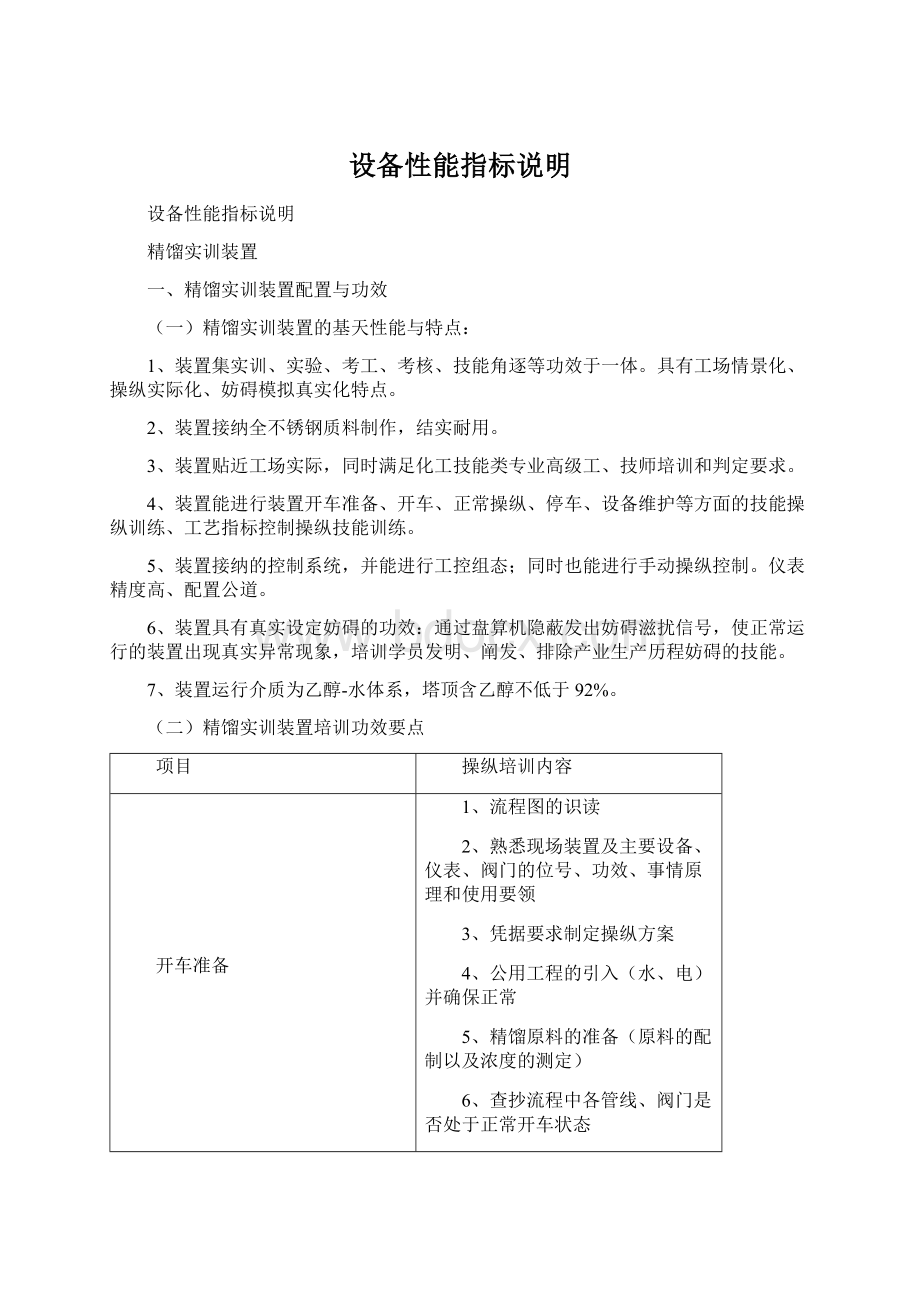 设备性能指标说明Word文件下载.docx_第1页