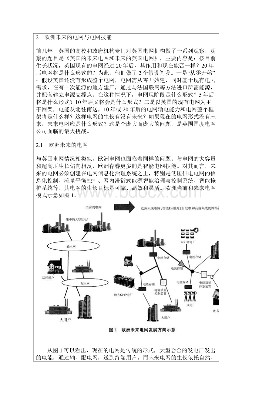 未来欧洲的电网发展与电网技术.docx_第2页