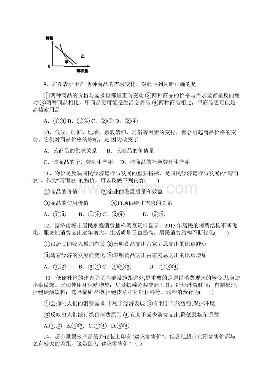 黑龙江省友谊县红兴隆管理局第一高级中学学年高一上学期期中考试政治试题 Word版含答案.docx_第3页