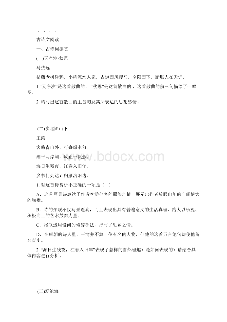 部编人教版七年级语文上册古诗文言文专项复习题精选Word文件下载.docx_第3页