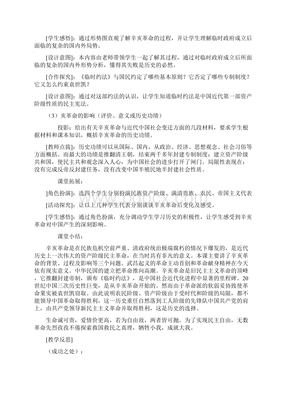 《辛亥革命》教案设计doc.docx_第3页