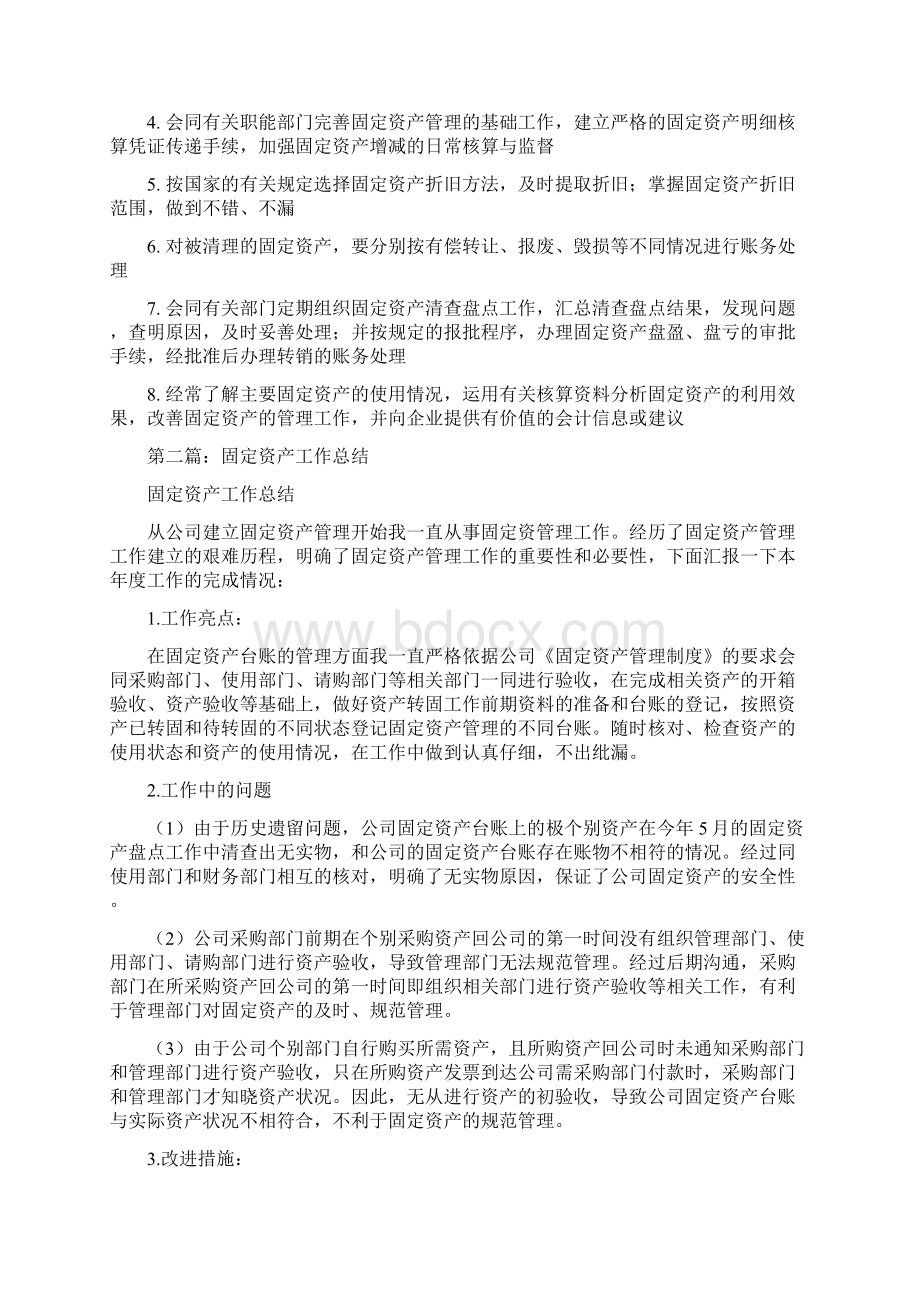 固定资产会计工作总结.docx_第2页