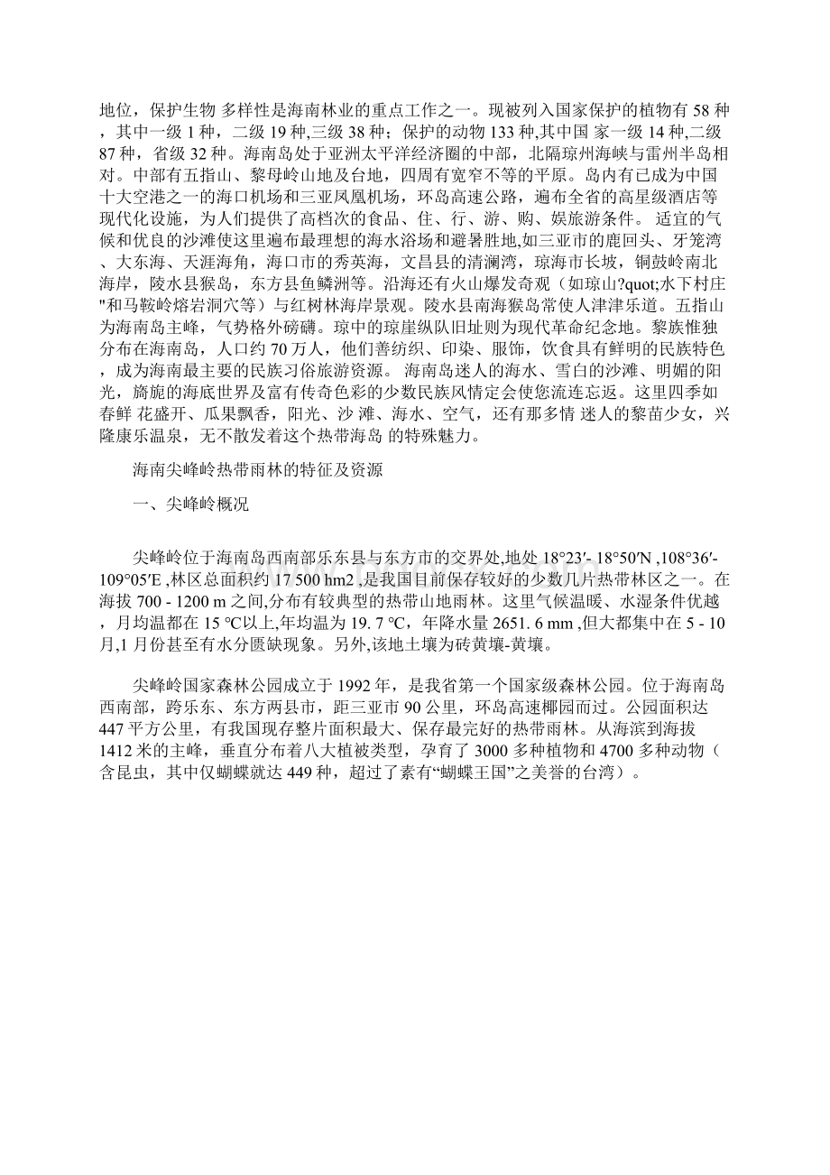 生态学实习报告2.docx_第2页