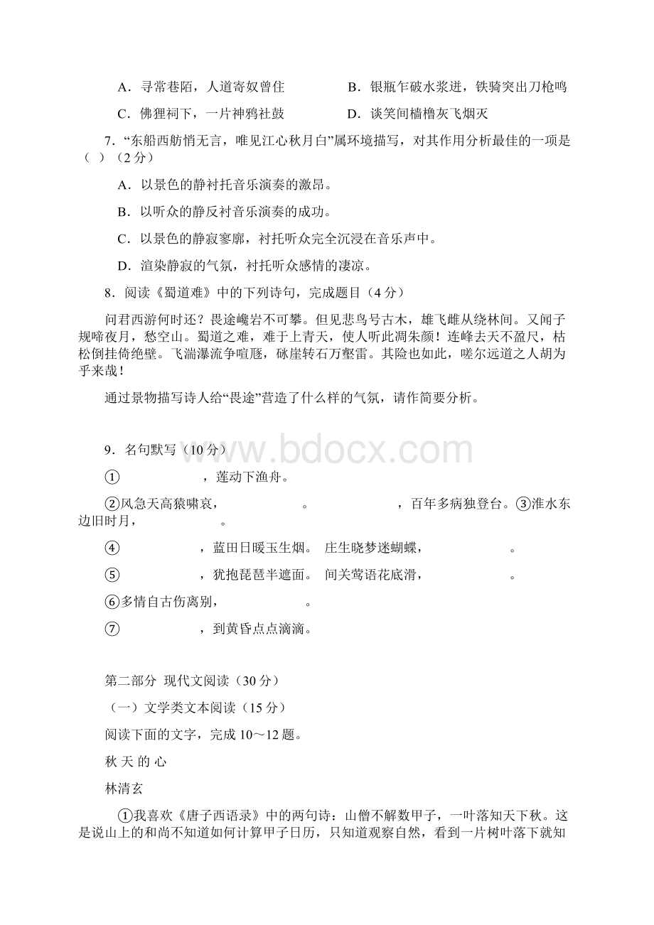 广东省深圳市新安中学学年高一下学期第一次月考语文试题Word格式.docx_第3页