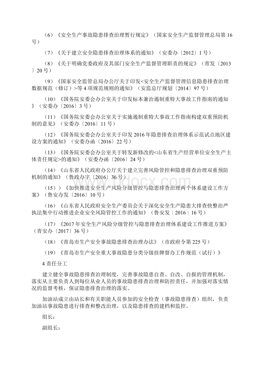 双体系隐患排查治理管理制度.docx_第2页