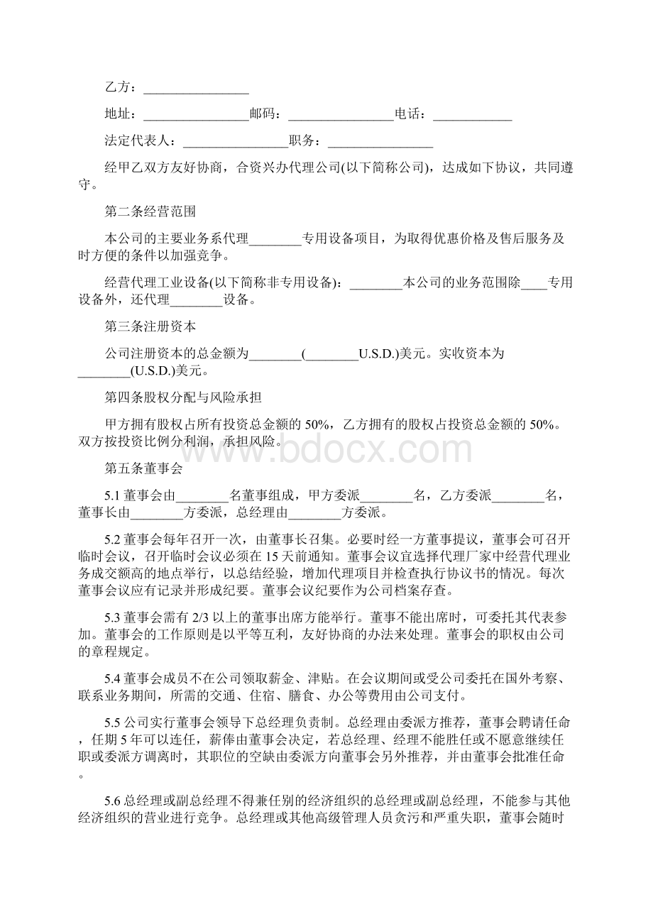 国际合资代理合同.docx_第2页