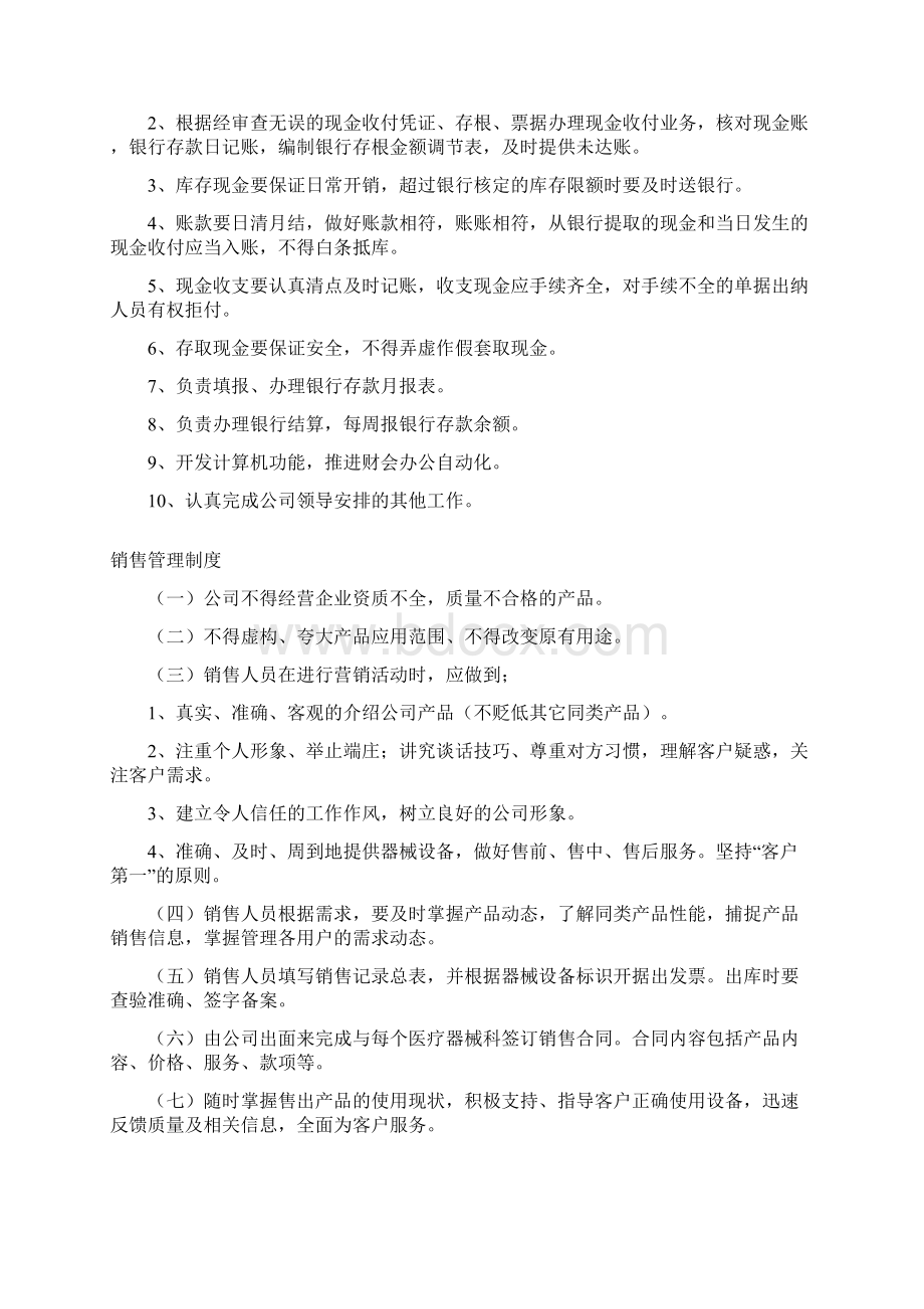 各部门职责各项规章制度Word文档格式.docx_第3页