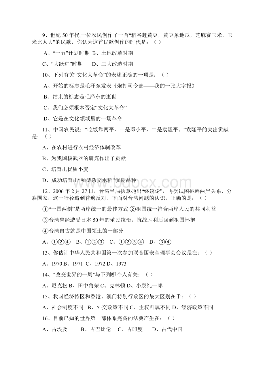 八年级历史下册期末复习题及答案.docx_第2页