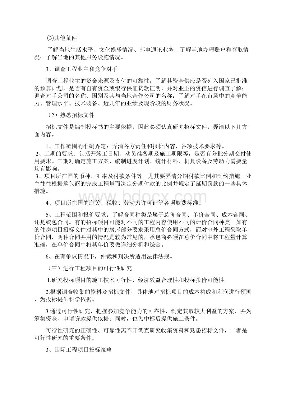 对国际工程项目投标的认识.docx_第3页