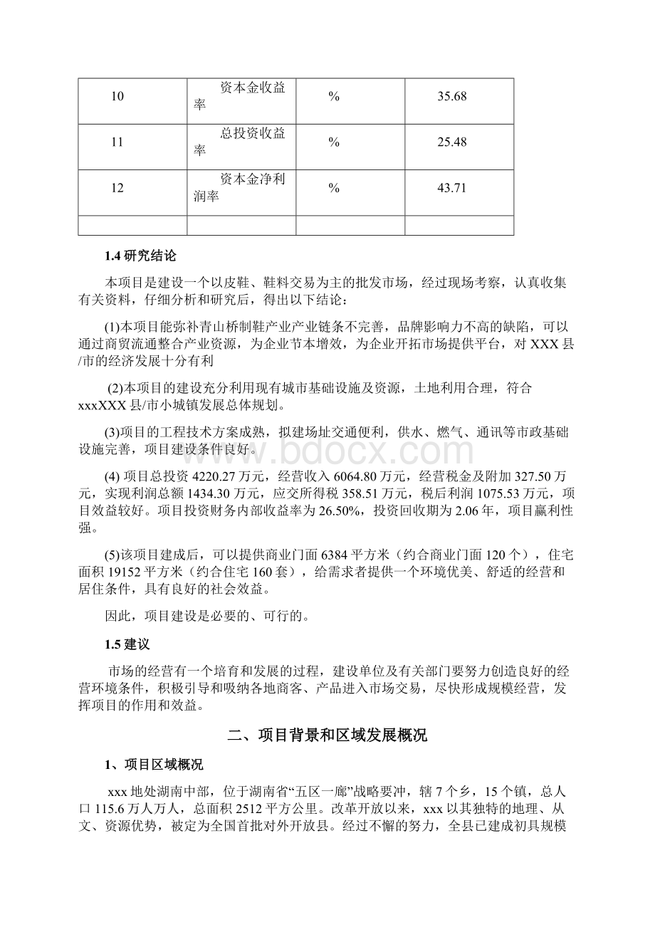 皮鞋鞋料批发市场建设可行性研究报告.docx_第3页