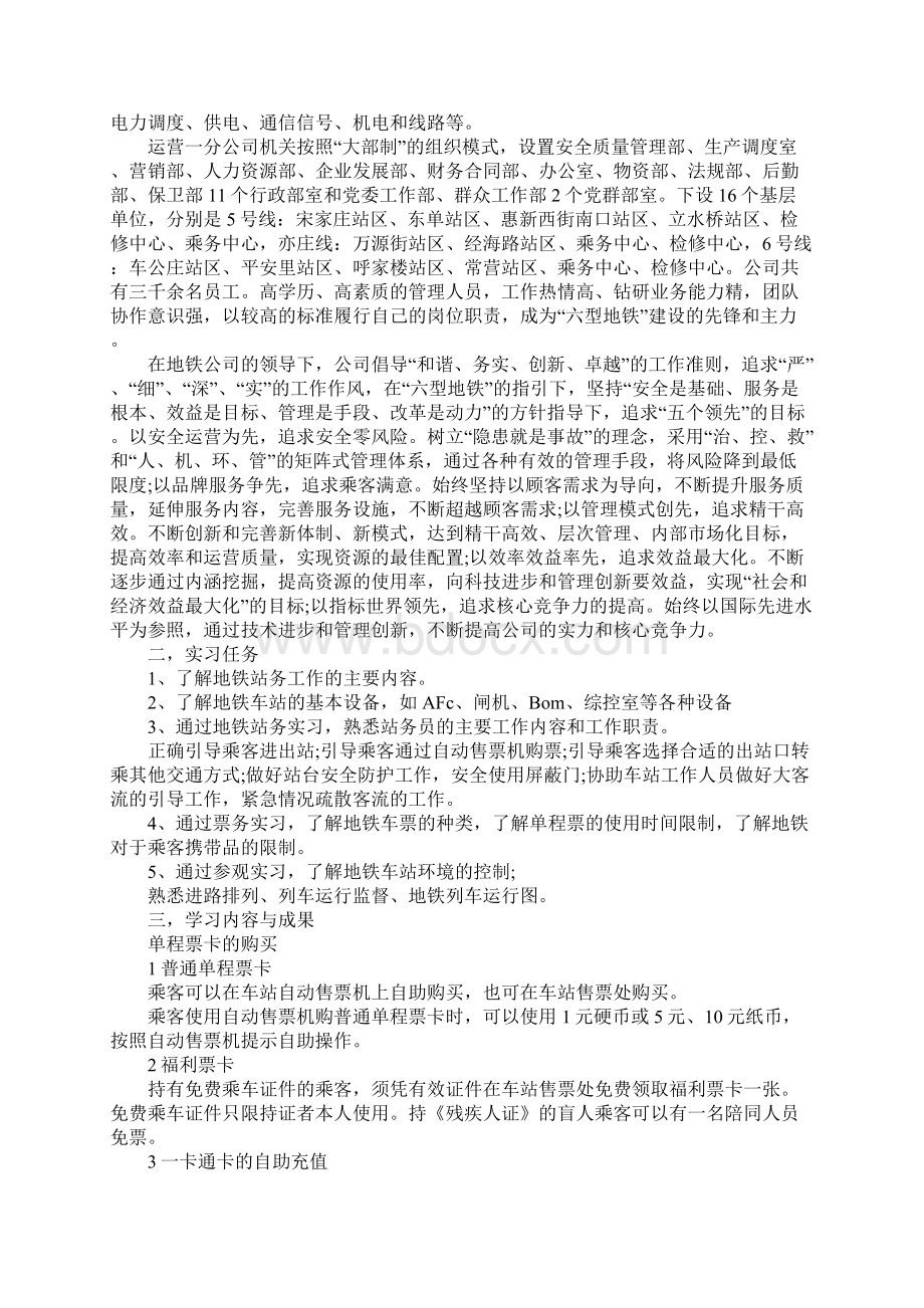 地铁个人工作心得体会最新10篇文档格式.docx_第2页