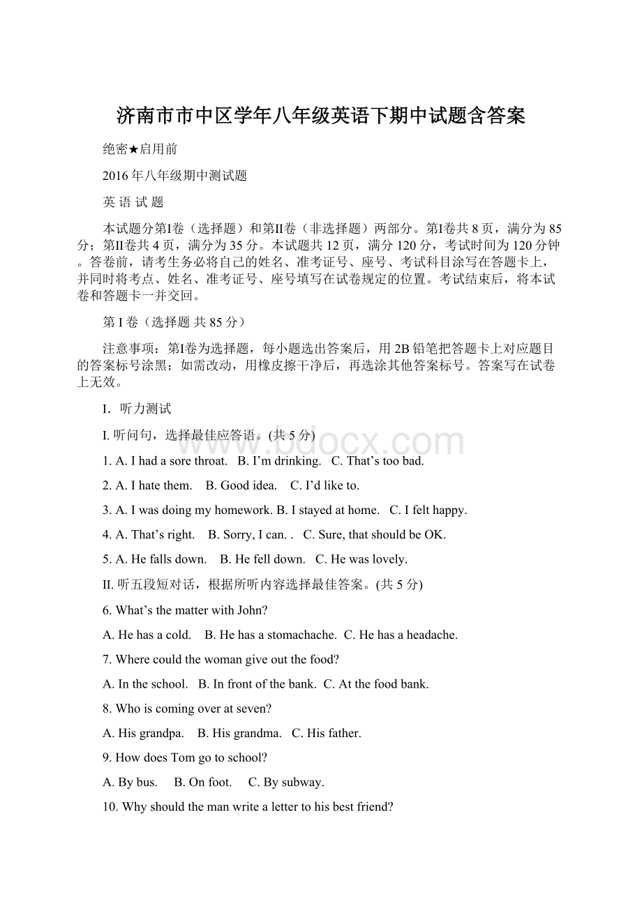 济南市市中区学年八年级英语下期中试题含答案Word文件下载.docx_第1页