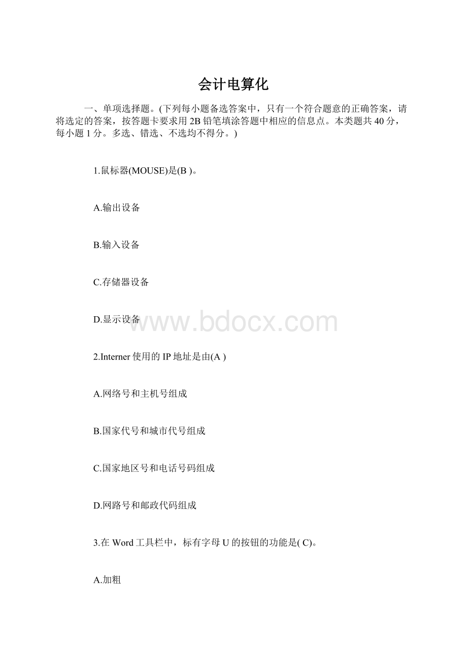 会计电算化Word文件下载.docx