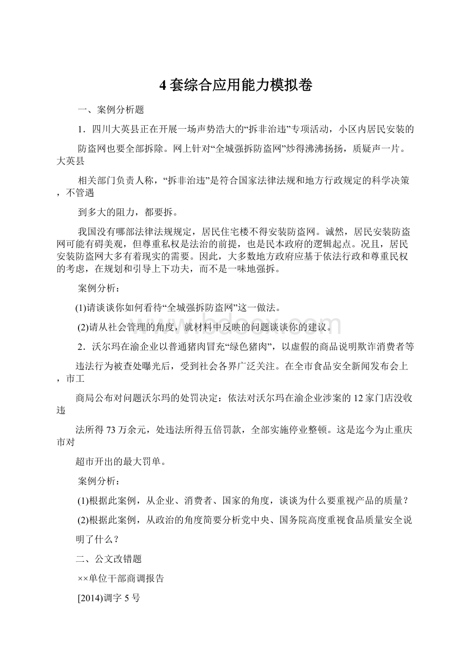 4套综合应用能力模拟卷Word下载.docx