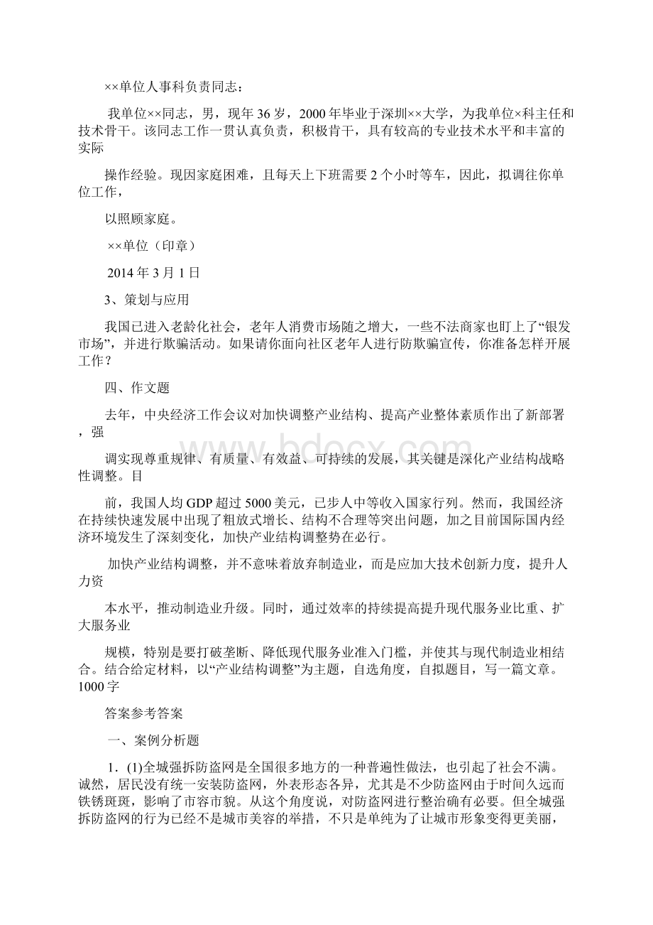 4套综合应用能力模拟卷Word下载.docx_第2页