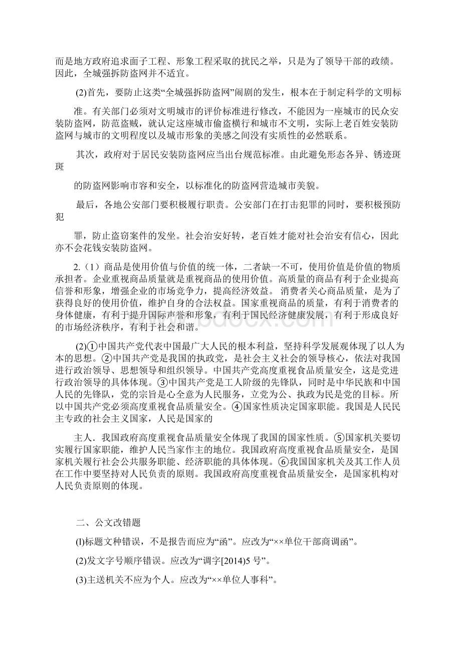 4套综合应用能力模拟卷Word下载.docx_第3页