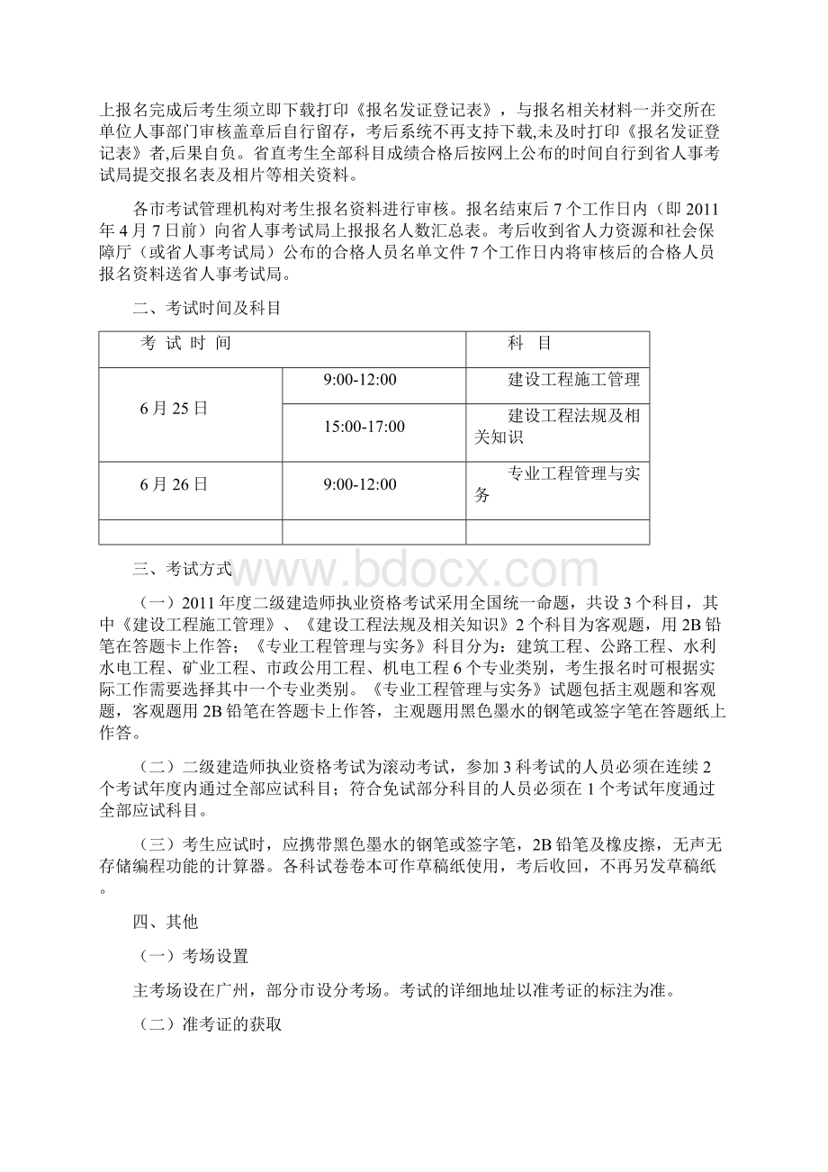 关于度二级建造师执业资格考试考.docx_第2页