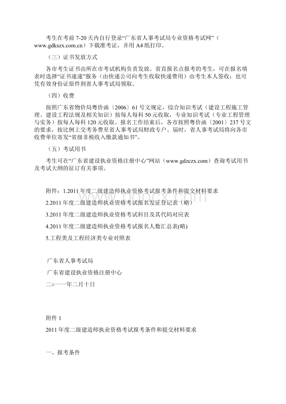 关于度二级建造师执业资格考试考.docx_第3页