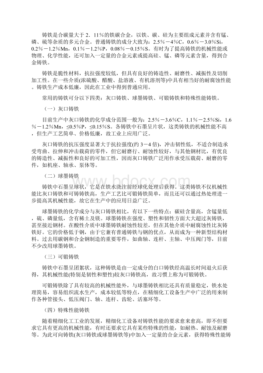 精细化工设备材料与防护文档格式.docx_第3页