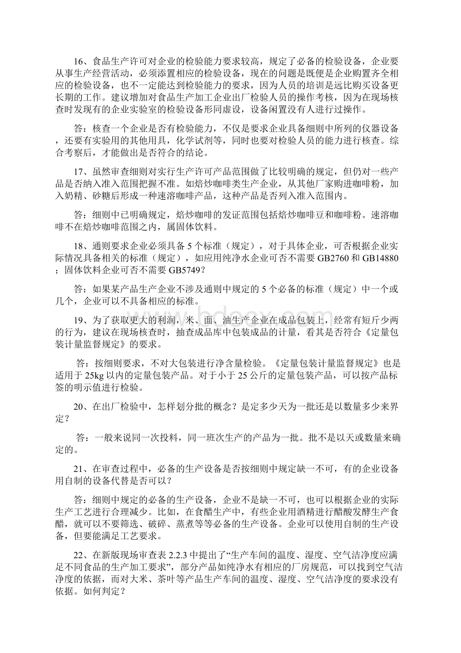 品质量安全市场准入制度问答一.docx_第3页