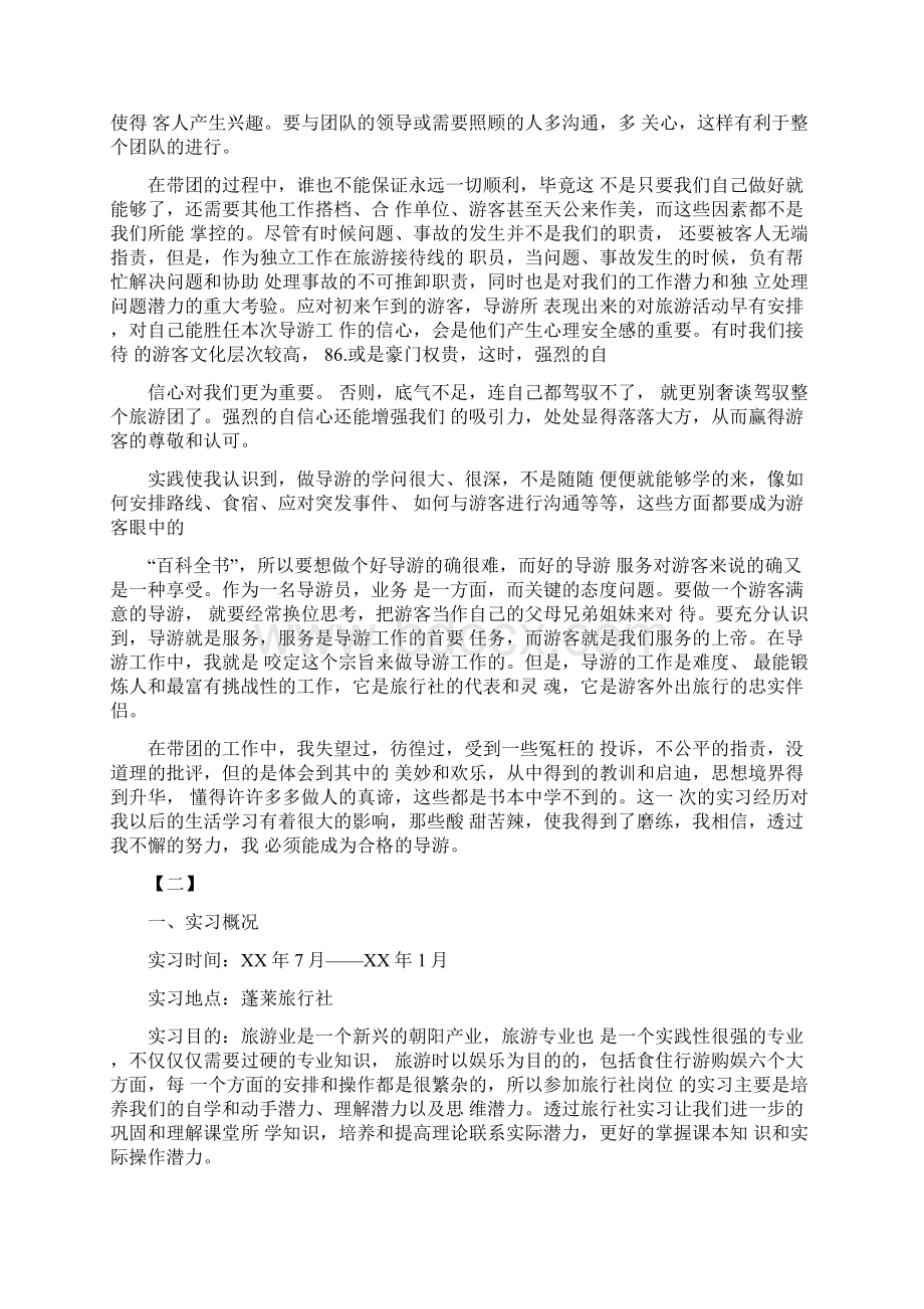 旅行社实习总结报告三篇.docx_第3页