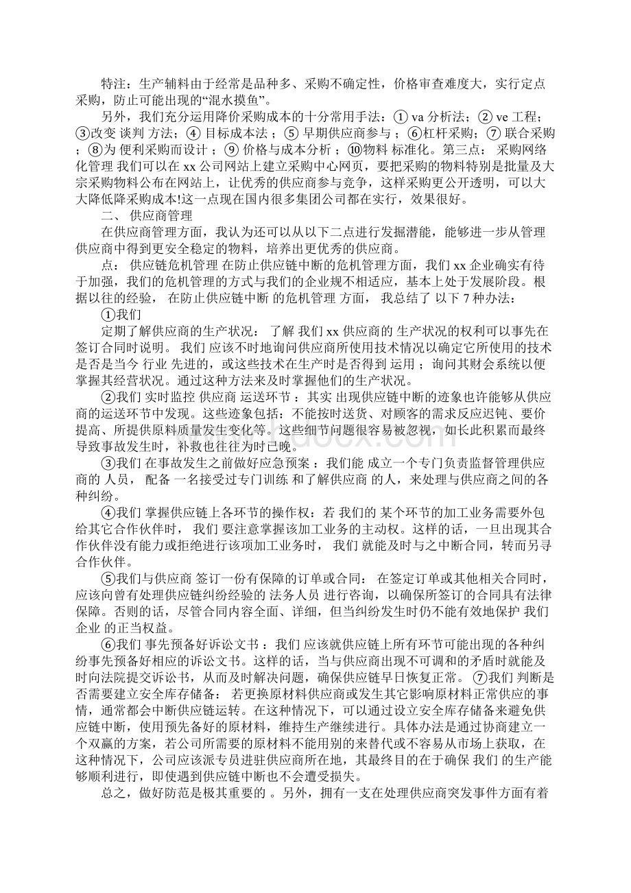 采购总监年度工作总结.docx_第2页