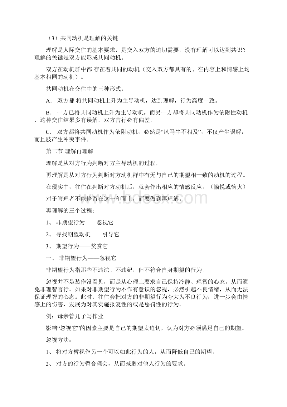 主导动机与理解概述11页Word格式.docx_第3页