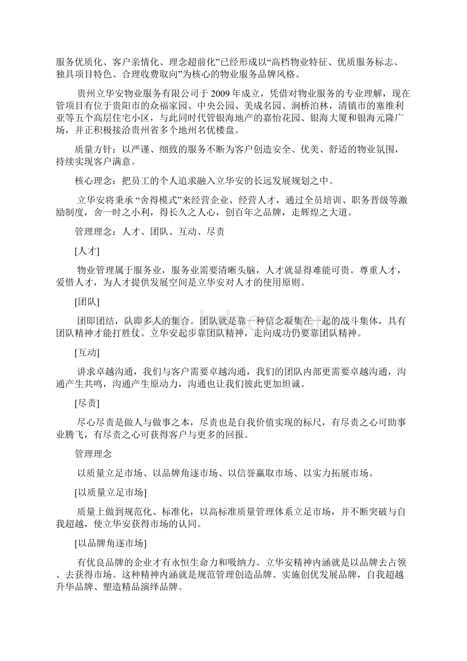 体育中心物业管理初步预案.docx_第2页