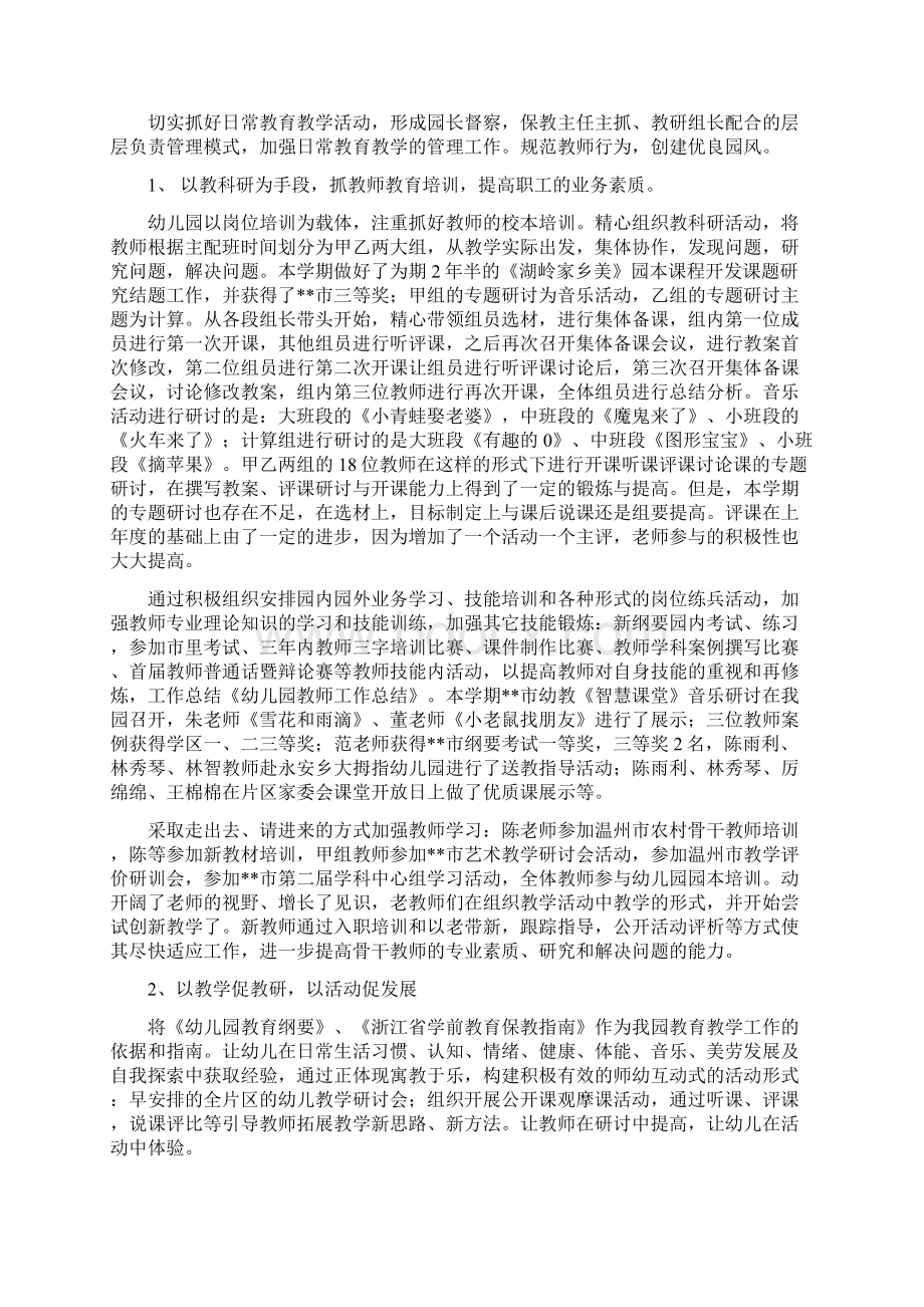 幼儿园教师工作总结与幼儿园教师年度总结汇编Word格式.docx_第2页