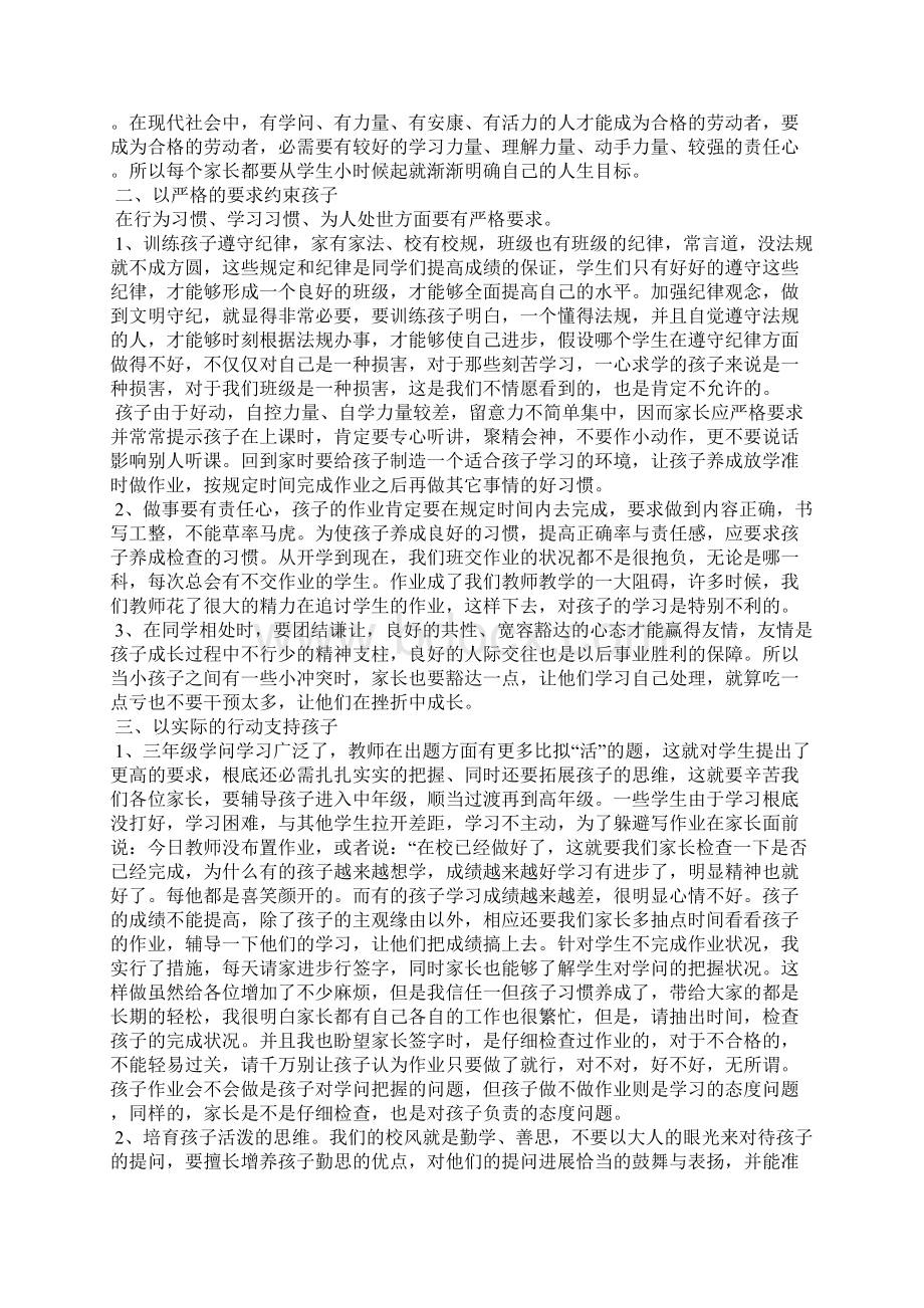 小学一年级家长会班主任发言稿三篇Word文档下载推荐.docx_第2页