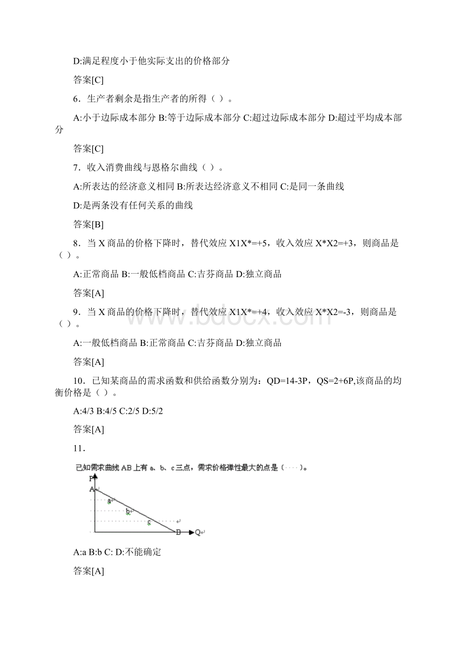 《宏微观经济学》题库考试练习题.docx_第2页