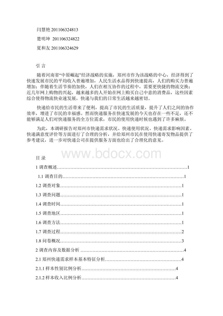 快递使用情况.docx_第2页