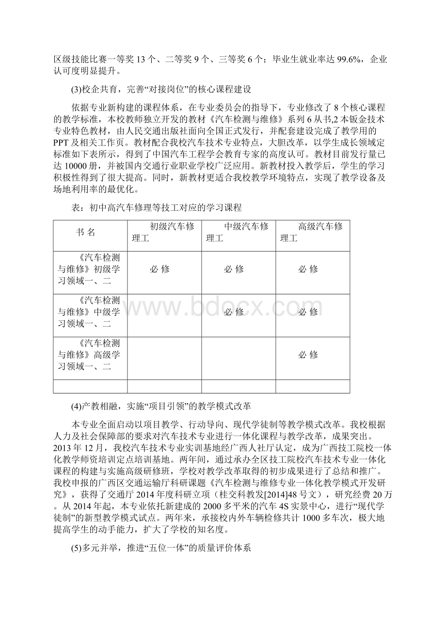 汽车技术示范特色专业及实训基地建设.docx_第2页