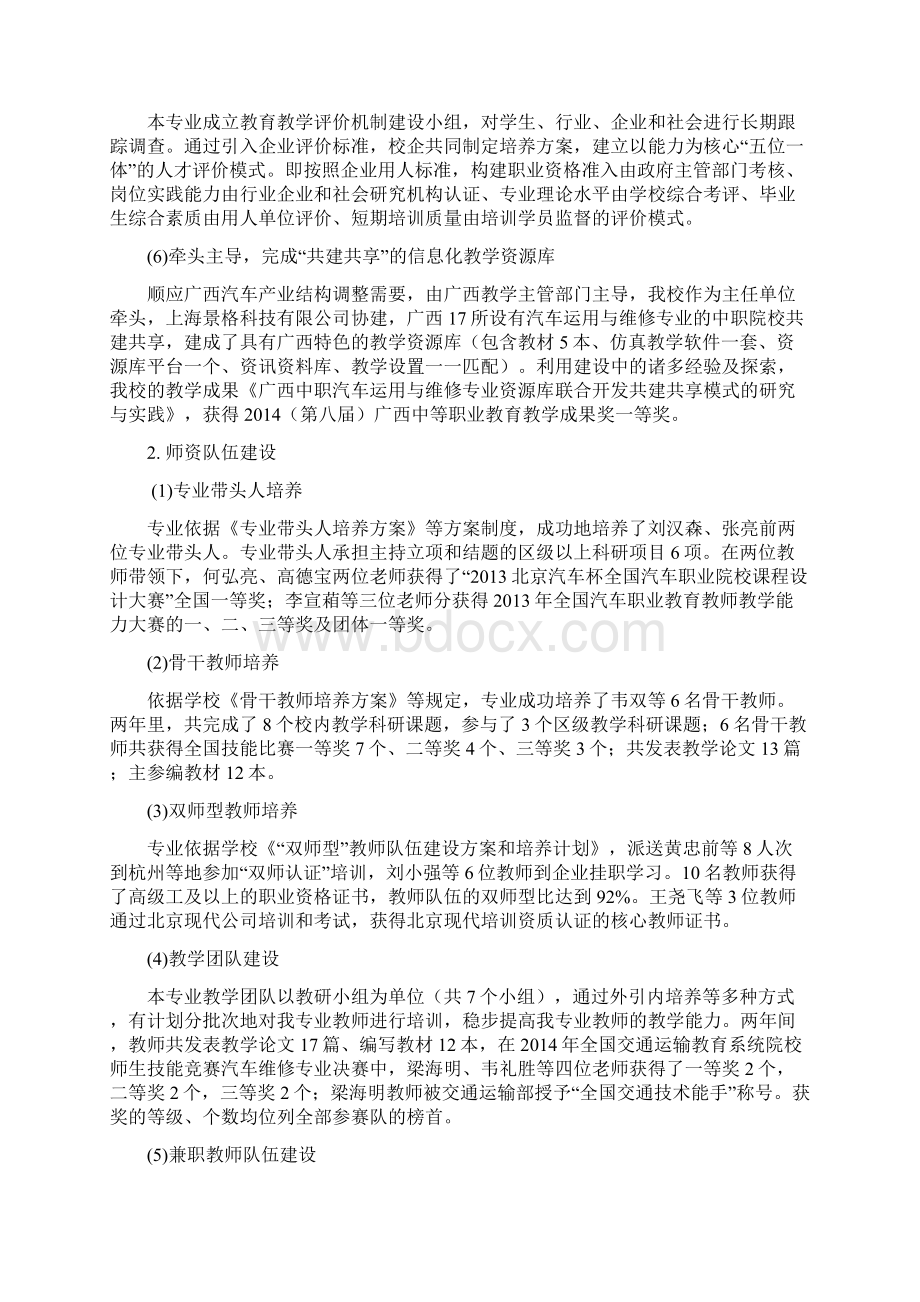 汽车技术示范特色专业及实训基地建设.docx_第3页