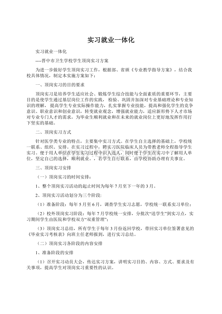 实习就业一体化.docx_第1页