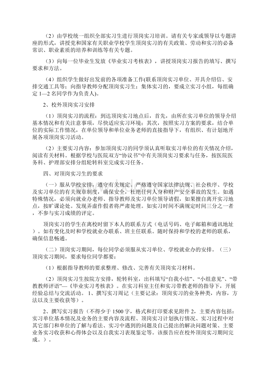 实习就业一体化.docx_第2页