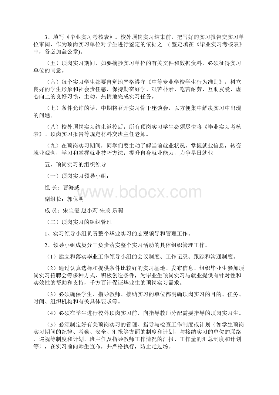 实习就业一体化.docx_第3页