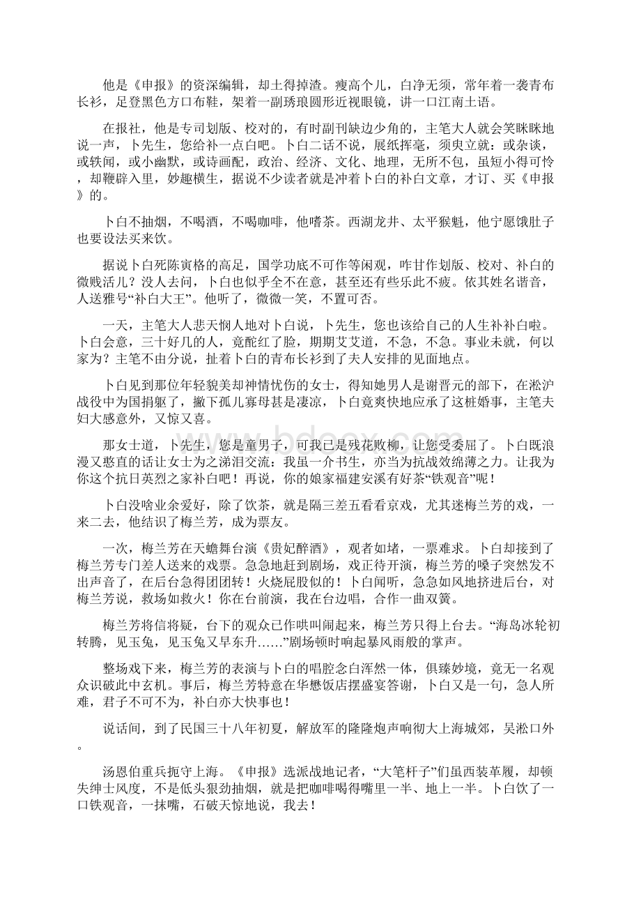 广东省佛山市届高考第二次模拟语文试题全国卷含答案Word文档下载推荐.docx_第3页