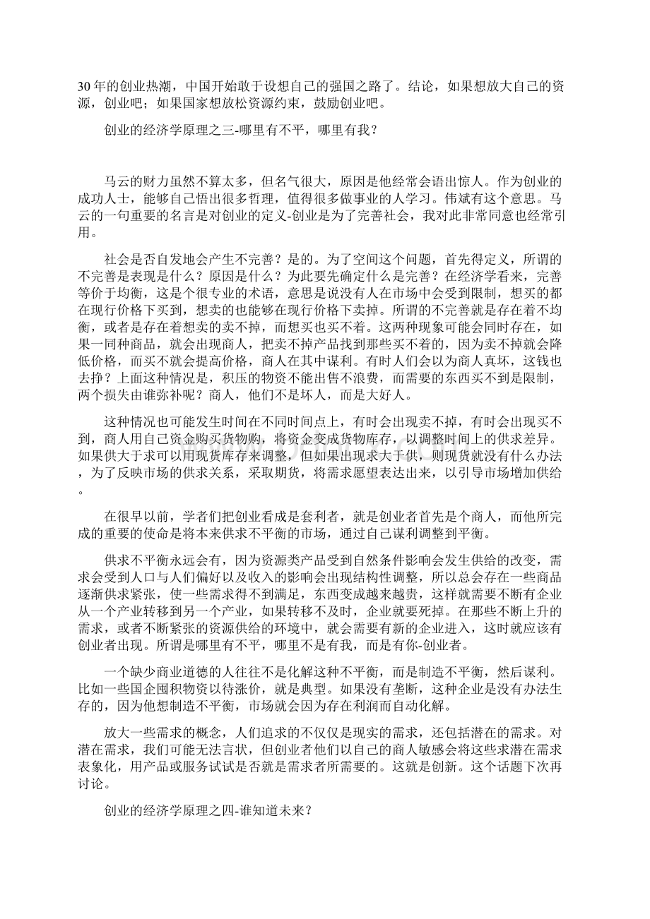 2创业原理文档格式.docx_第3页