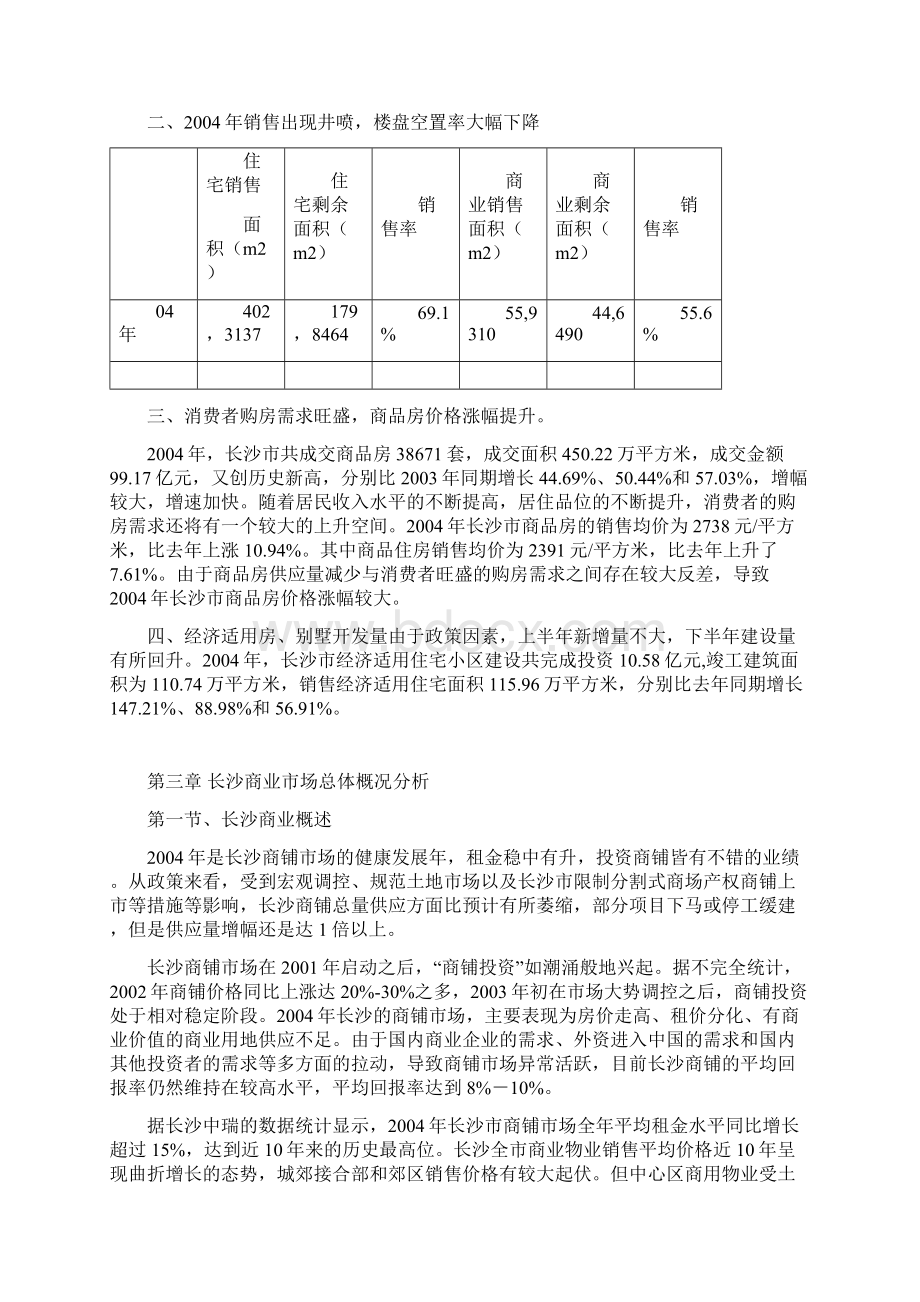 精品最新第篇宏观经济背景Word文档格式.docx_第3页