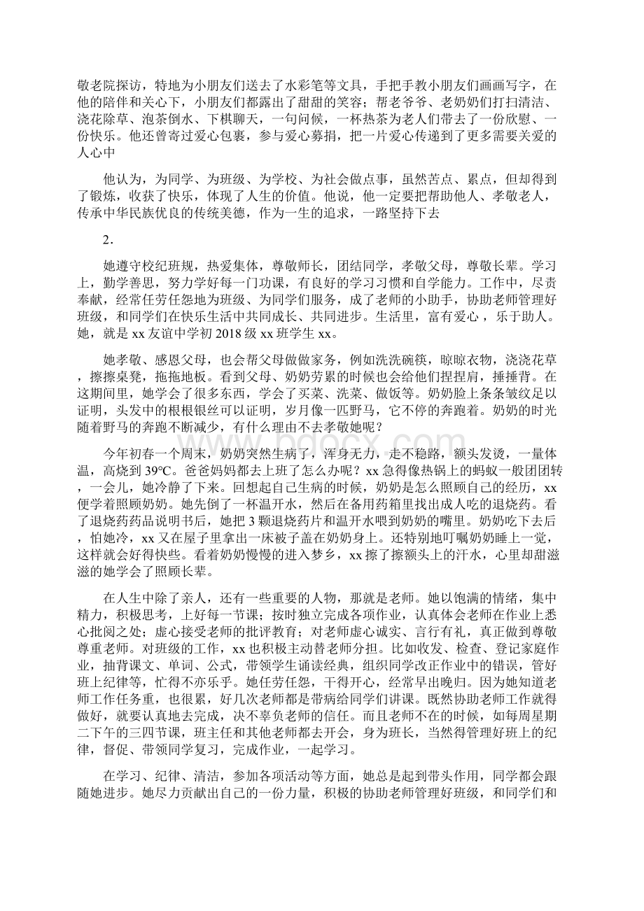 范文新时代好少年个人事迹1500字30篇.docx_第2页