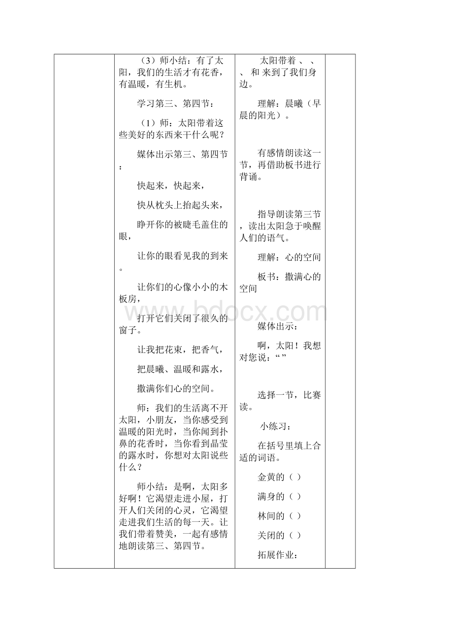 新沪教版小学二年级语文下册全册教案表格式 第二学期全套教学设计.docx_第3页