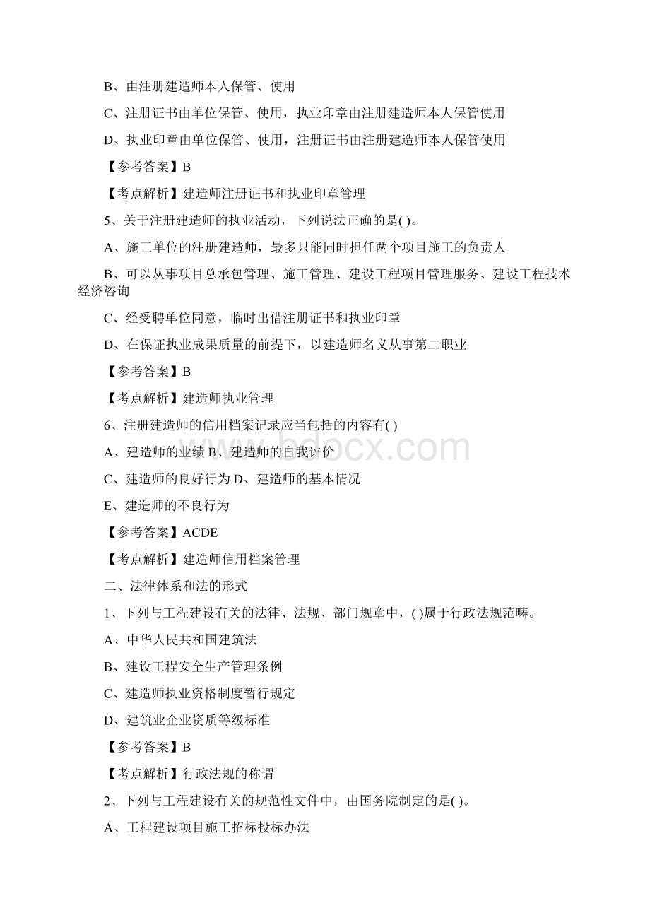 二级建造师法规习题集整理版.docx_第2页