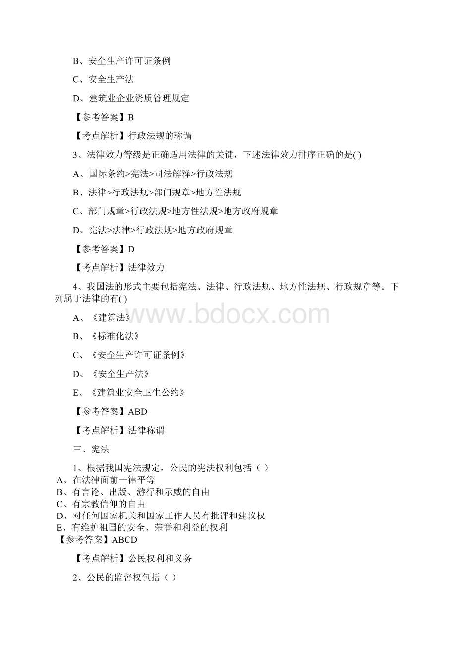 二级建造师法规习题集整理版.docx_第3页