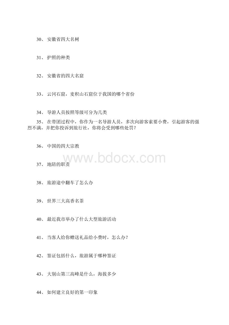 安徽省导游面试题.docx_第3页