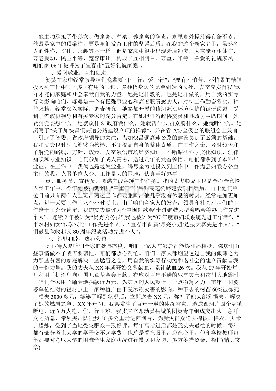 和睦家庭事迹材料.docx_第3页