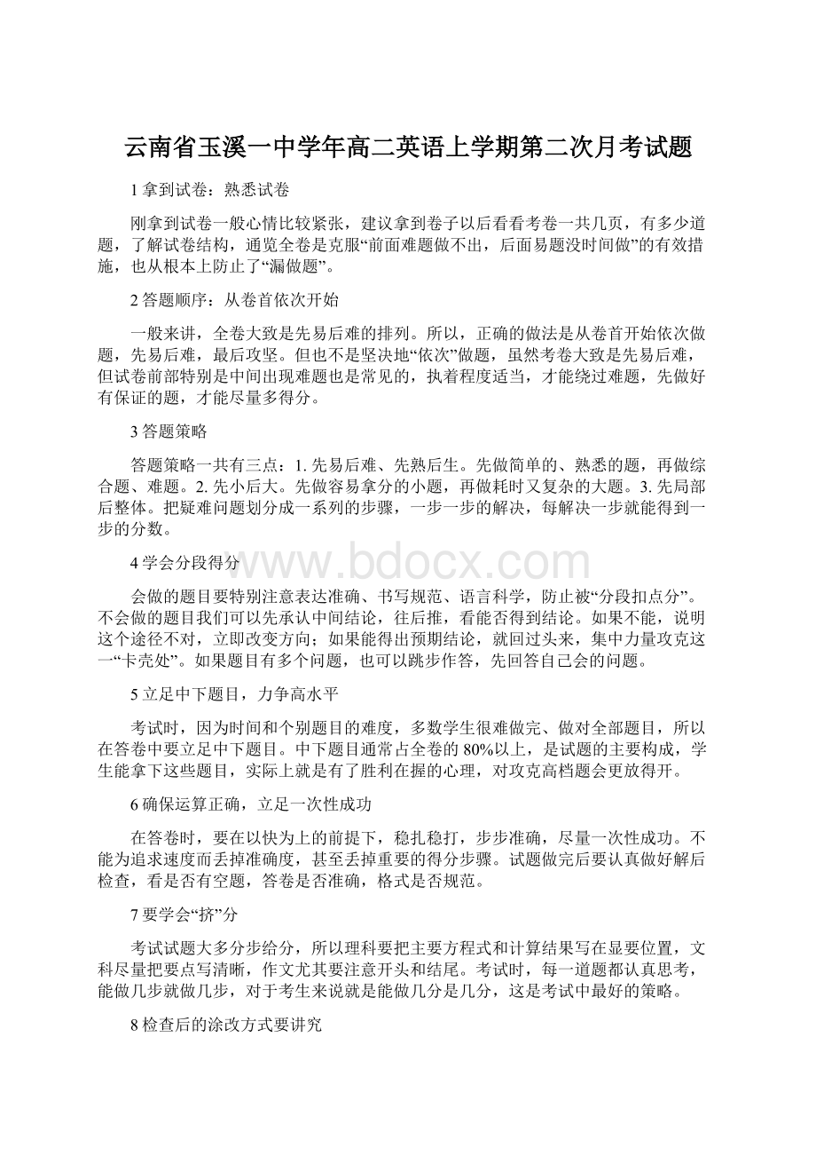 云南省玉溪一中学年高二英语上学期第二次月考试题.docx_第1页